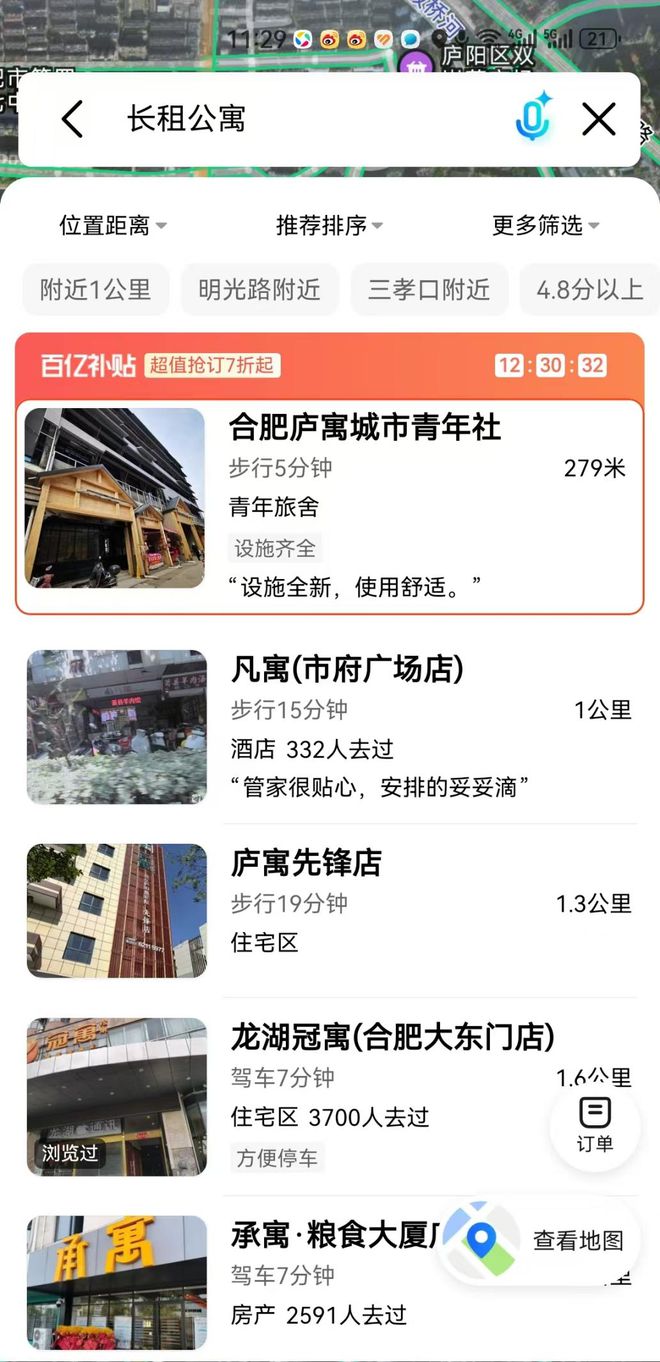 合肥长租公寓_租房信息_高德地图租房服务