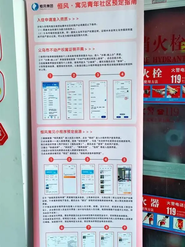 恒风寓见保租房_租房信息_义乌国际商贸城附近租房