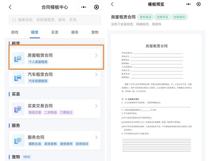 租房信息_房屋租赁合同模板_法大大电子合同