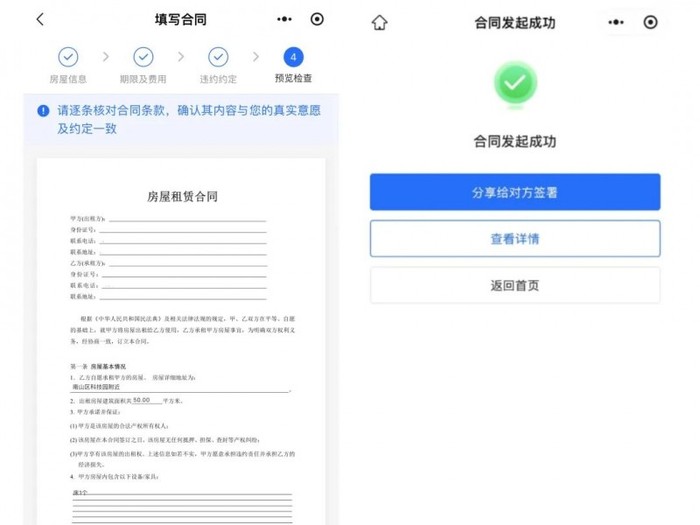 法大大电子合同_租房信息_房屋租赁合同模板