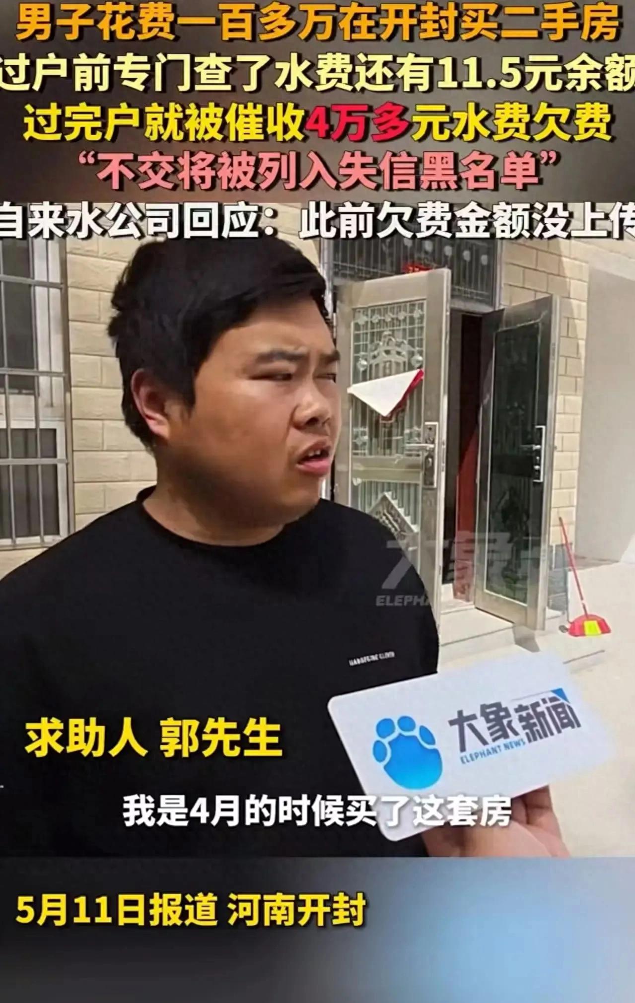 新房主欠费纠纷_二手房交易信息不对称_二手房信息