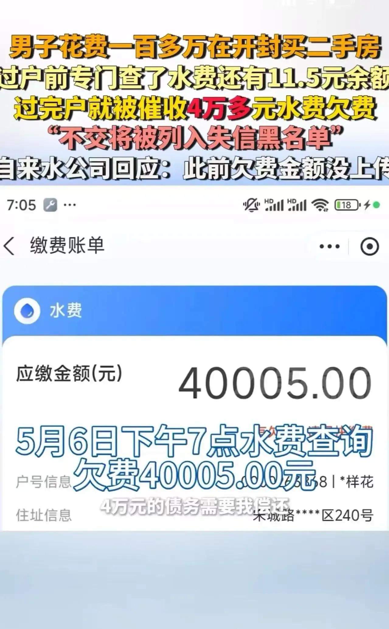 二手房交易信息不对称_新房主欠费纠纷_二手房信息