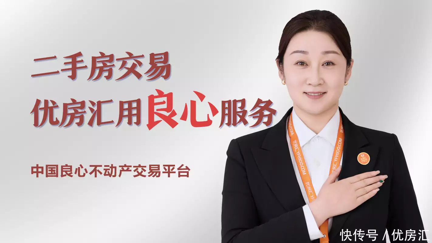 优房汇成二手房售卖优选渠道，打破传统交易壁垒