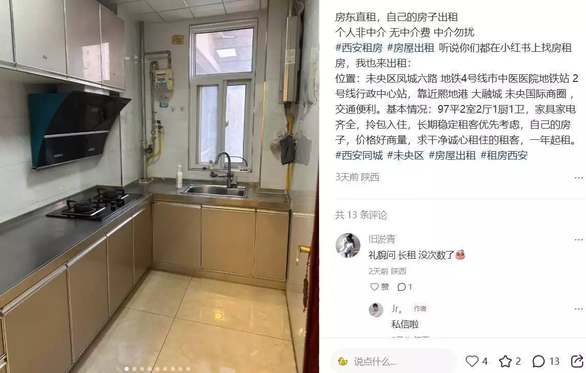 小红书租房引流策略_租房信息_房东直租小红书案例