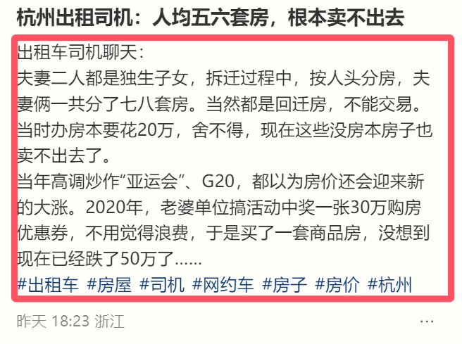 出租出售_安置房交易困难_杭州出租司机多套房卖不出去