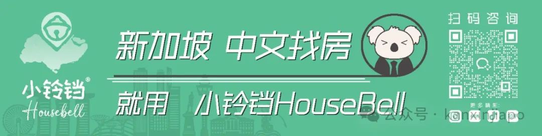 新加坡租房全攻略！从房型选择到避坑指南，这一篇全搞定！