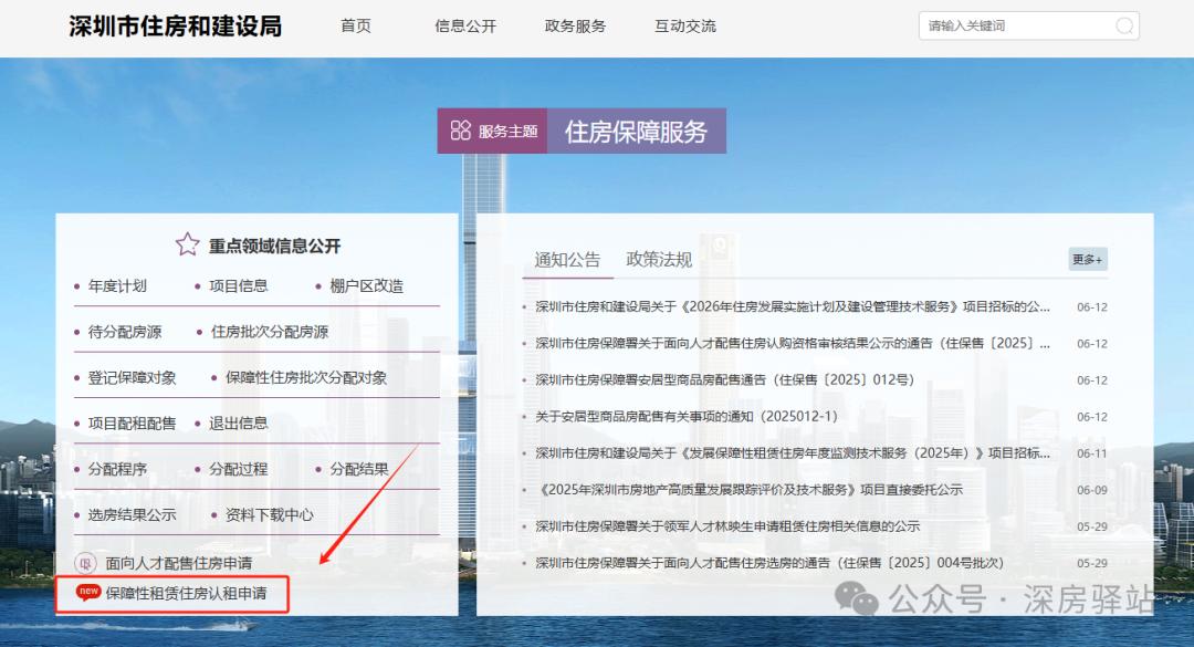 深圳市龙华区保租房申请入口_深圳市龙岗区公租房配租时间_租房信息