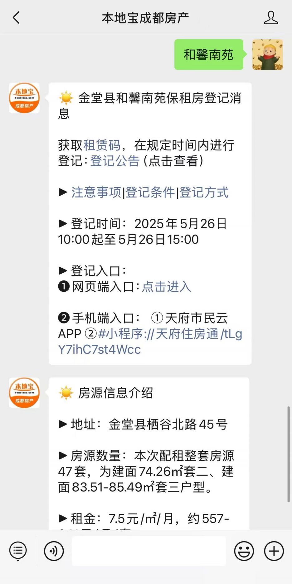 租房信息_天府租赁码申请流程_金堂县和馨南苑保租房登记条件