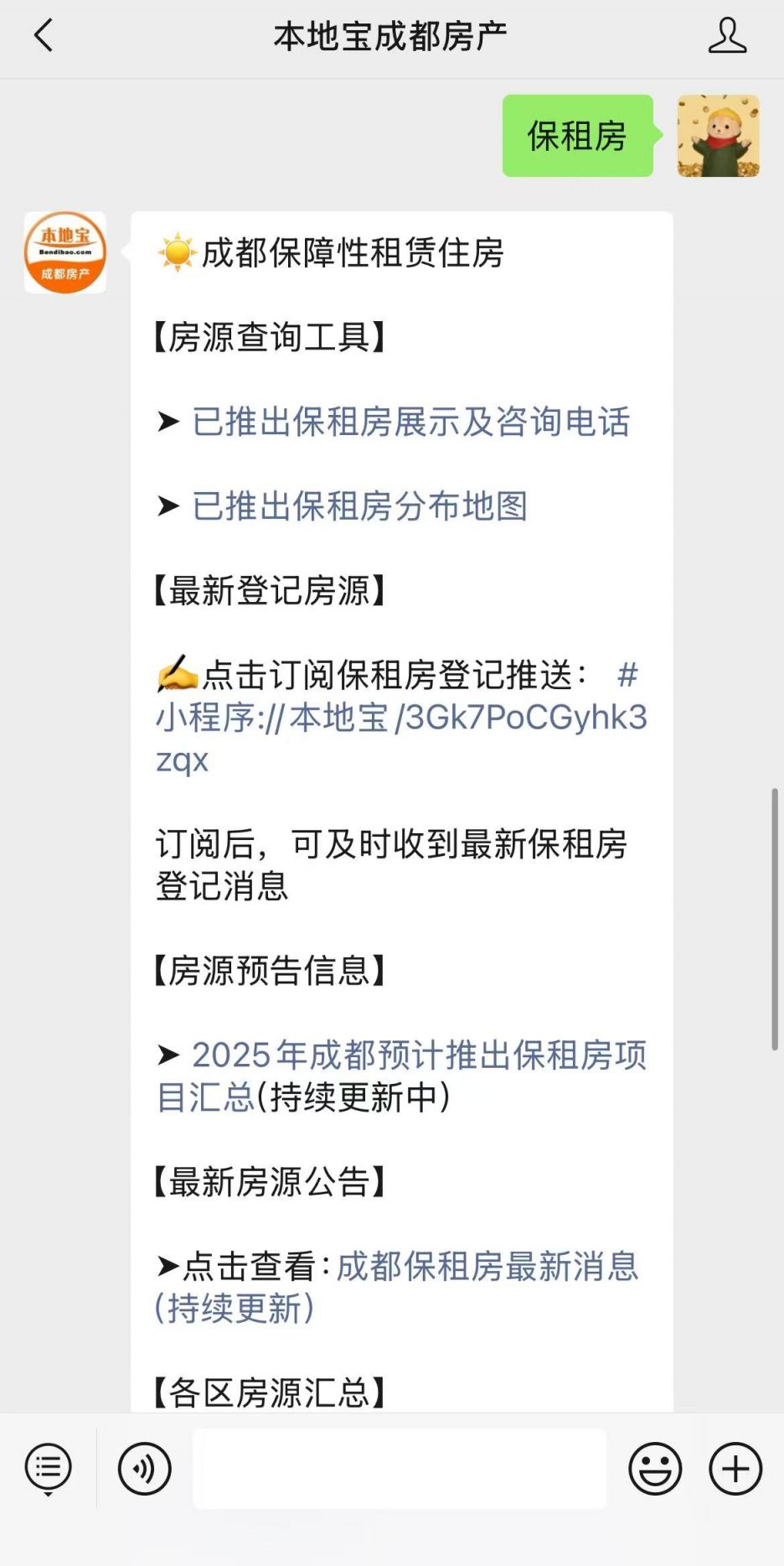 租房信息_铁佛新居永安永乐保租房租金_成都武侯区保障性租赁住房房源