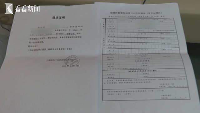 _租房信息_ 上海保租房申请误操作