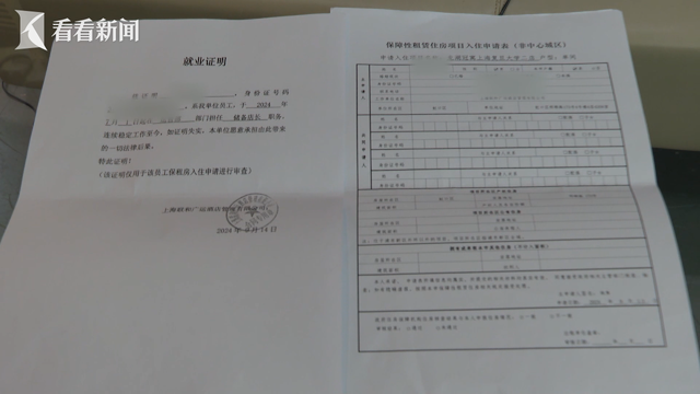 租房信息_ 上海保租房申请误操作 _