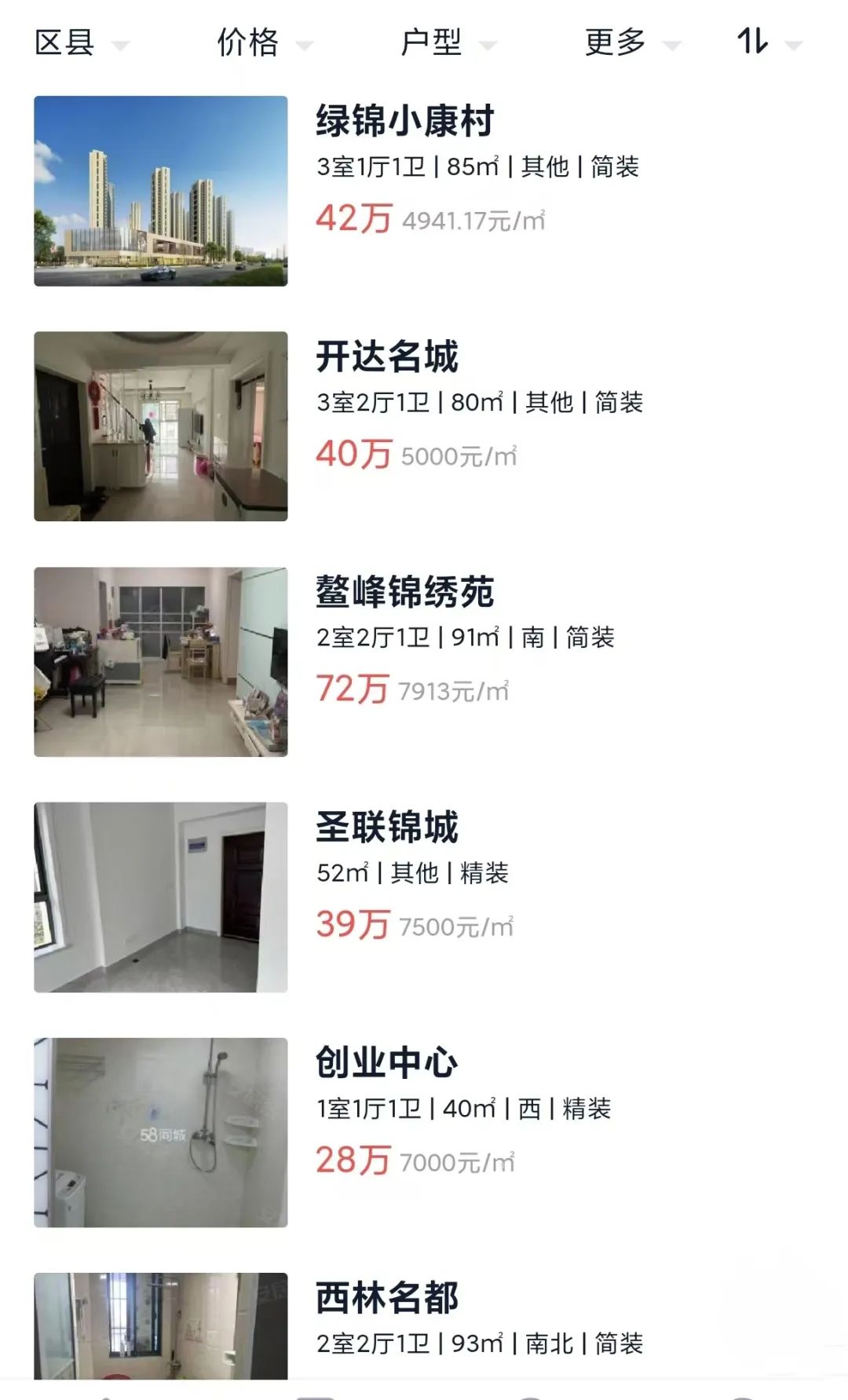 二手房信息房源_二手房信息网_二手房信息