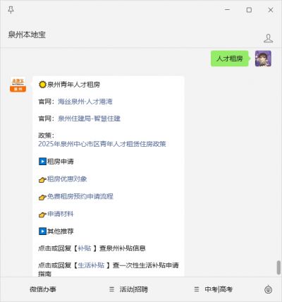 租房信息_泉州青年人才免费租房政策_泉州人才租房优惠对象