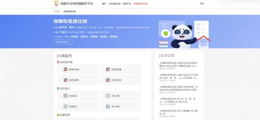 成都人才驿站申请条件_租房信息_成都毕业生租房补贴政策