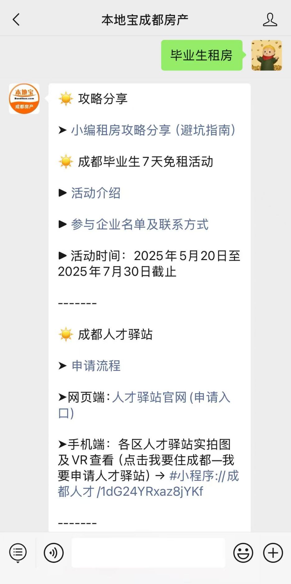 成都人才驿站申请条件_租房信息_成都毕业生租房补贴政策