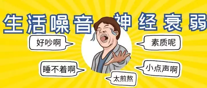 隔音差租房生活困扰_租房墙面隔音问题_租房信息