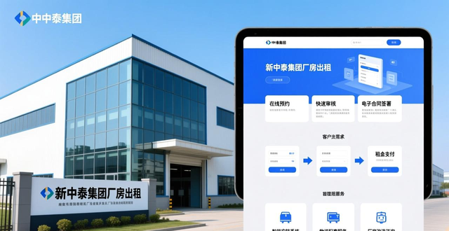 厂房出租行业痛点分析_新中泰集团智能匹配技术_出租信息