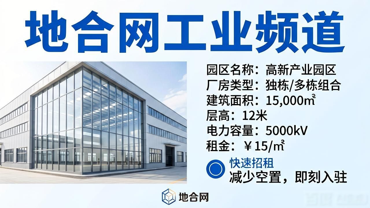 厂房出租信息网推荐：快速招租减少空置