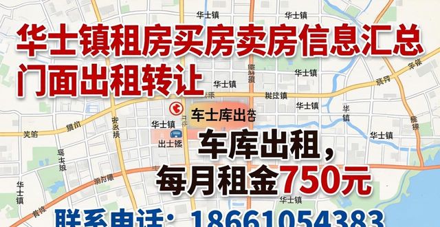 华士镇房屋出租_华士镇房屋买卖_租售信息