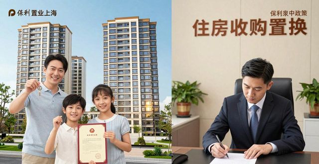上海静安推住房收购置换 二手房可直接换新房