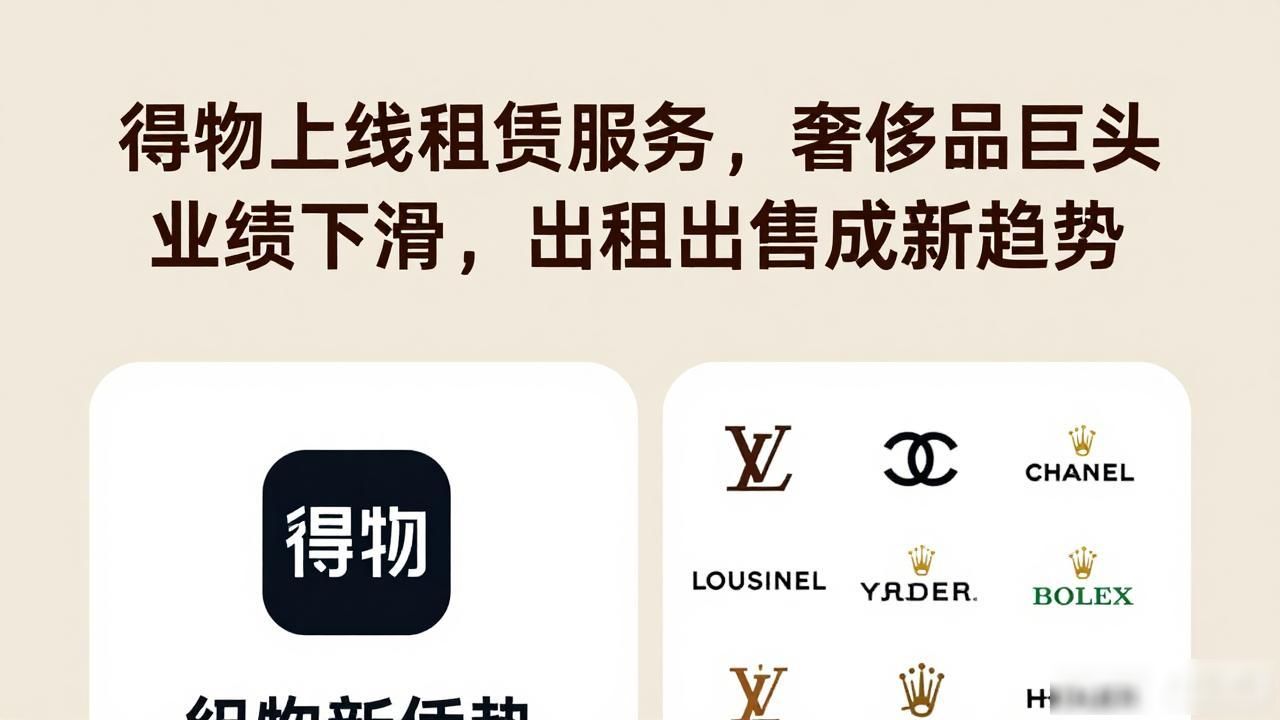 奢侈品租赁市场分析_得物租赁服务_出租出售