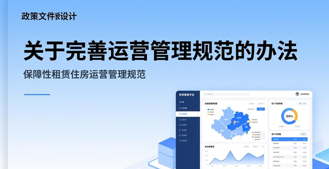 出租信息_济南市保障性租赁住房管理办法 租金标准上限 动态调整