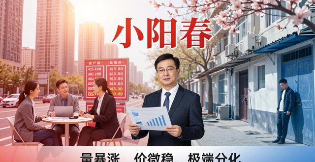 小阳春行情二手房市场表现_二手房信息_2026年重点城市二手房成交趋势