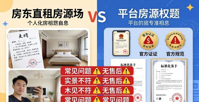 租房方式对比_房东直租与租房平台优劣分析_租房信息