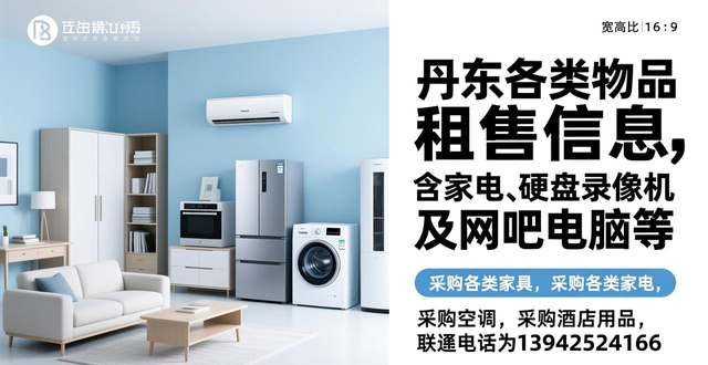 租售信息_丹东物品租售信息_丹东二手物品出售