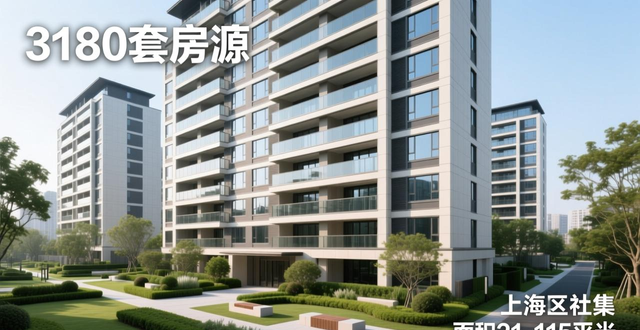 上海2月集中式公寓供应亮眼，精准匹配各类人才租房需求