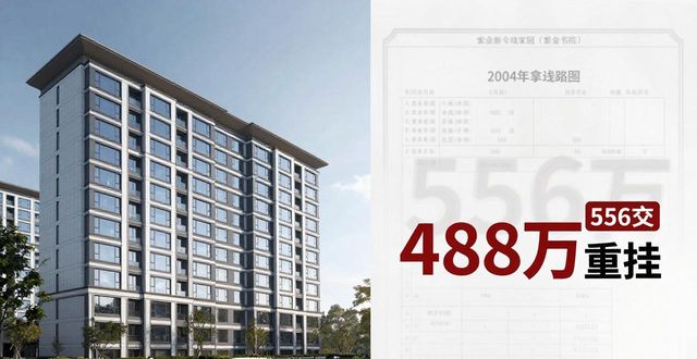 北京次新房488万成交，业主三天后悔赔钱重挂556万