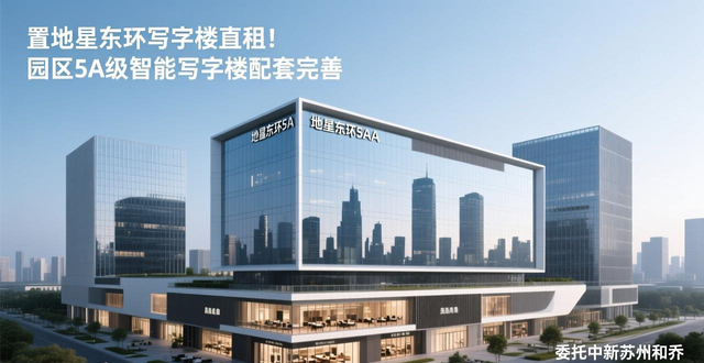 5A级智能写字楼_工业园区东环商圈写字楼租赁_直租信息