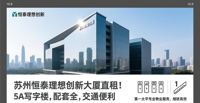 直租信息_恒泰理想创新大厦 苏州工业园区写字楼 租赁咨询