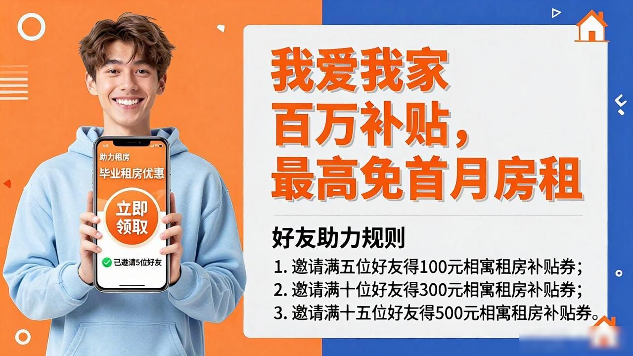 毕业租房直租信息：我爱我家百万补贴，最高免首月房租