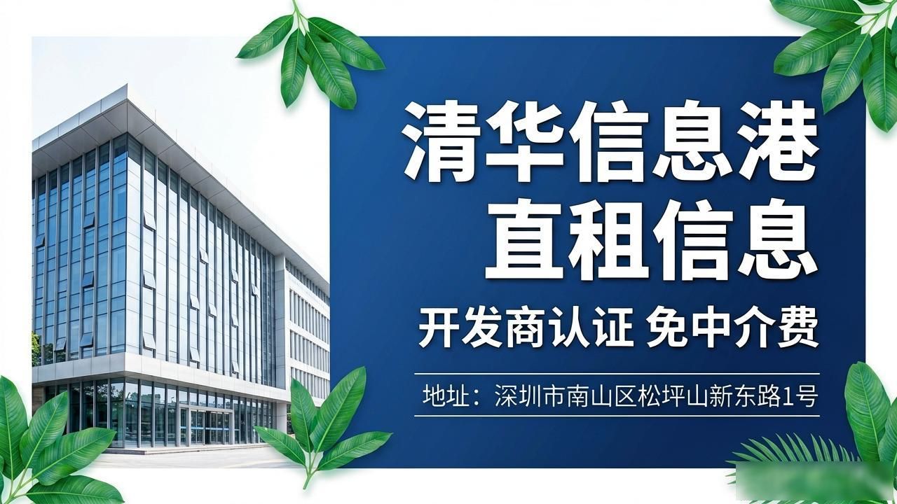 直租信息_清华信息港办公室租赁_清华信息港招商电话