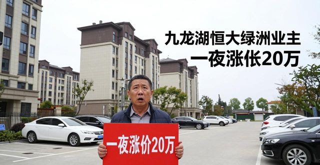 南京二手房现涨价成交？真实情况是带车位卖
