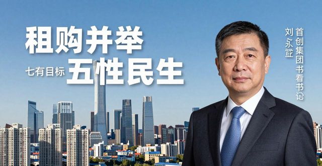 租房信息_首创集团长租房业务_首创和园长租品牌