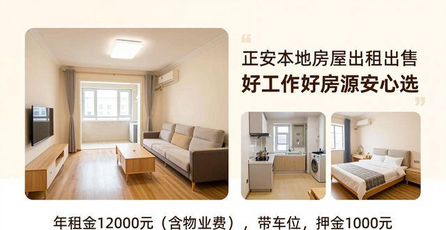 正安本地房屋出租出售 好工作好房源安心选