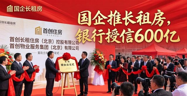 直租信息_首创和园长租房业务_首创集团长租房品牌发布