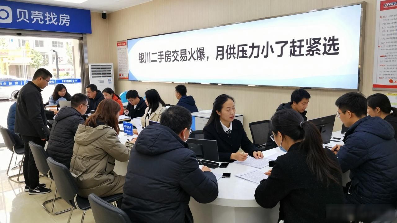 银川二手房交易火爆，月供压力小了赶紧选