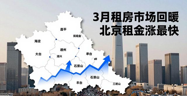全国重点城市租房活跃度提升_出租信息_春节后住房租赁市场回暖