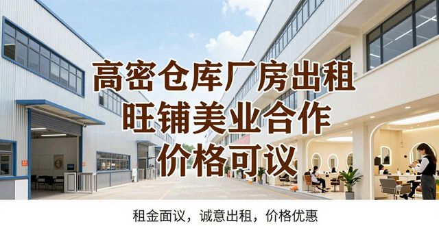 高密厂房出租_高密店铺转让_出租出售