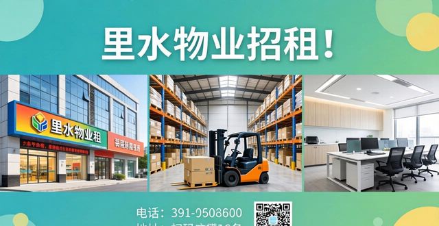里水物业招租！可作商铺、仓库或办公场地，快来了解