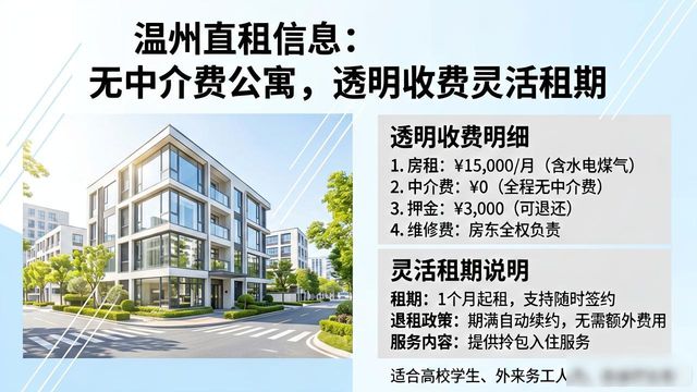 温州无中介费直租公寓_温州扬舲物业管理有限公司_直租信息