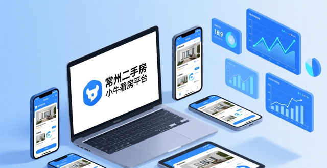 江苏小牛看房云科技有限公司_二手房信息_常州二手房小牛看房平台