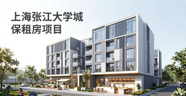 租房信息_上海保租房毕业季活动_浦东新区青年公寓政策