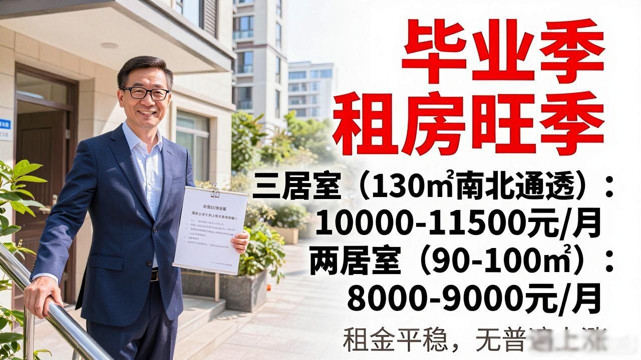 毕业季租房旺季来了，求租信息看这里