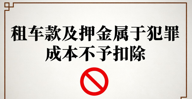 租车后变卖构成诈骗罪_出租出售_以非法占有为目的的租车诈骗