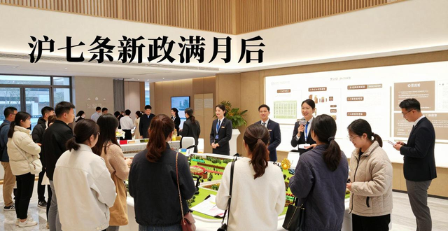 上海沪七条楼市新政满月，二手房市场成交放量冲高