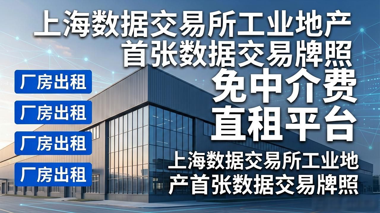 出租信息_厂房租赁平台评测_传统中介费对比